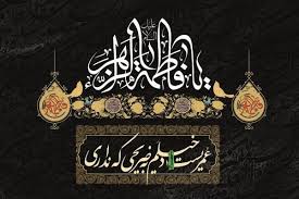 گروه مهراب صلوات حضرت زهرا